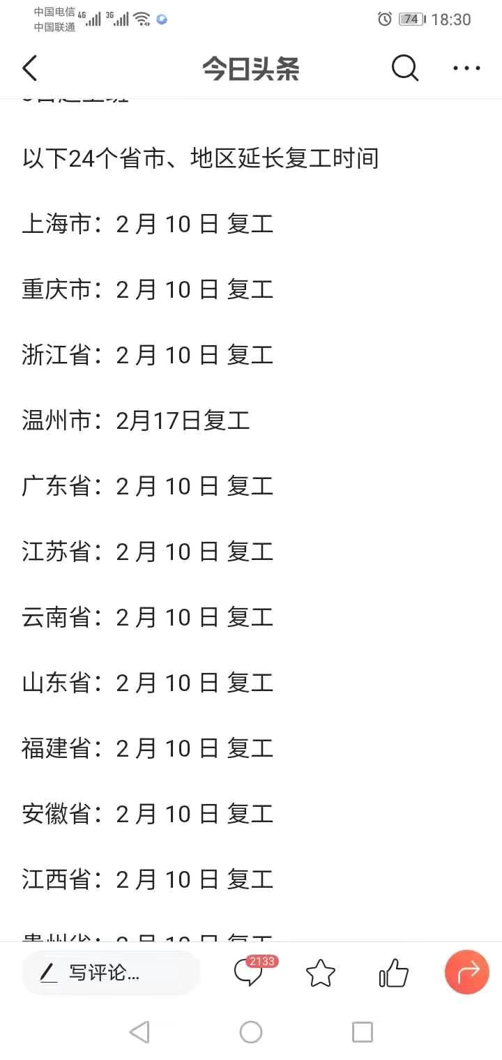 2020各地復工時間