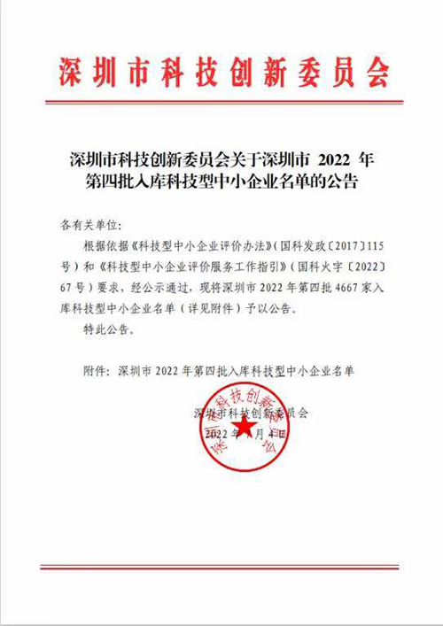 深國安入庫科技型中小企業(yè)